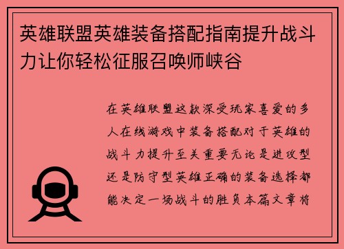英雄联盟英雄装备搭配指南提升战斗力让你轻松征服召唤师峡谷