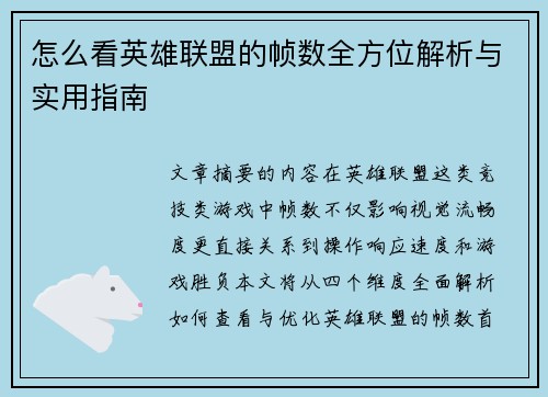 怎么看英雄联盟的帧数全方位解析与实用指南