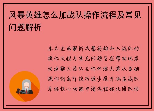 风暴英雄怎么加战队操作流程及常见问题解析