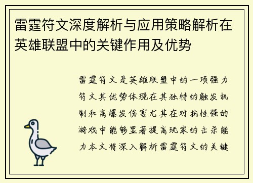 雷霆符文深度解析与应用策略解析在英雄联盟中的关键作用及优势