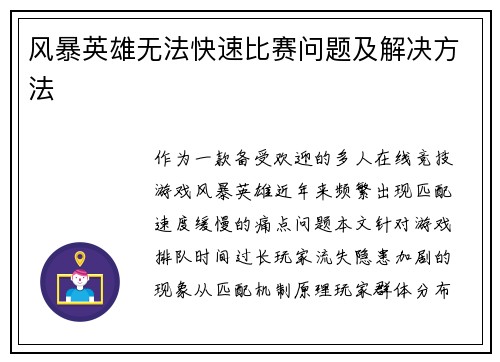 风暴英雄无法快速比赛问题及解决方法