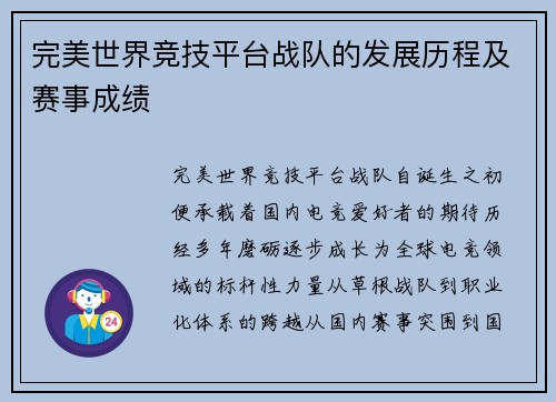 完美世界竞技平台战队的发展历程及赛事成绩