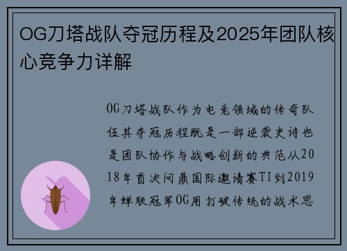 OG刀塔战队夺冠历程及2025年团队核心竞争力详解