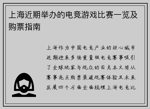 上海近期举办的电竞游戏比赛一览及购票指南
